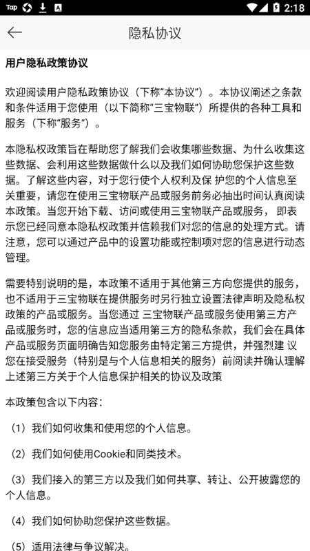 三宝物联_图片4