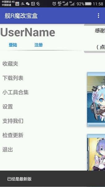 舰R魔改宝盒_图片2