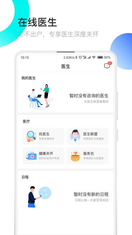 医患之家_图片2