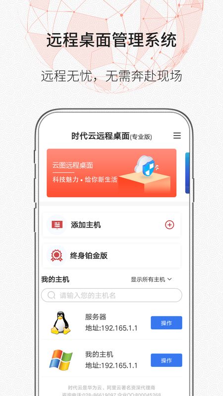 时代云远程桌面_图片2