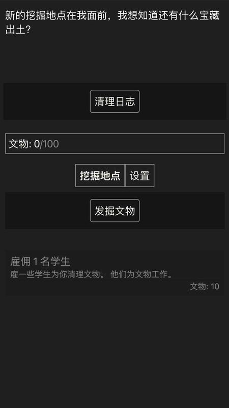 文物发掘放置游戏_图片2