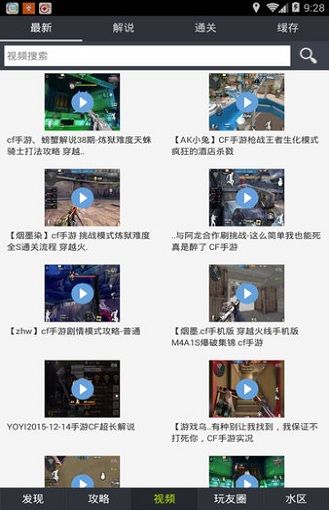 穿越火线手游盒子_图片3