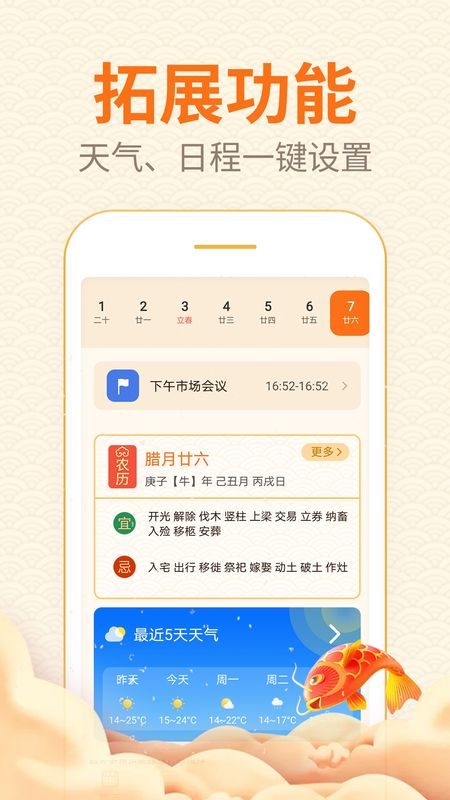 口袋日历万年历_图片3