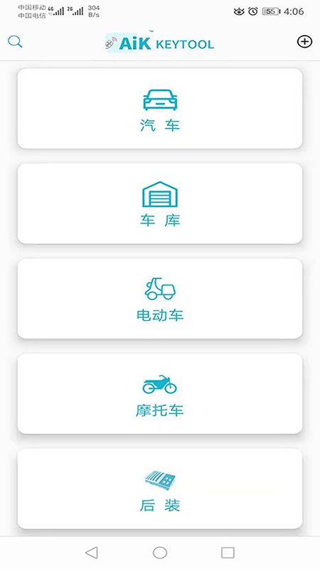 AIK 钥匙工具_图片1