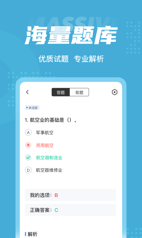 民航乘务员考试聚题库_图片3