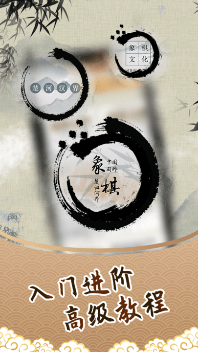 人机象棋_图片3