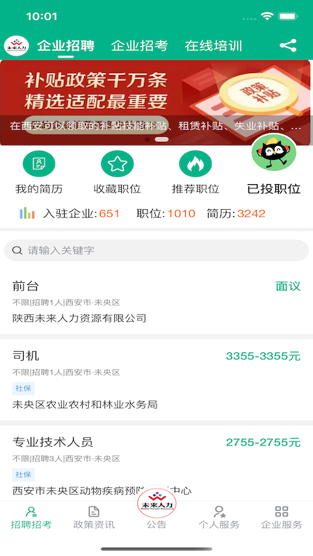 未来人力_图片1