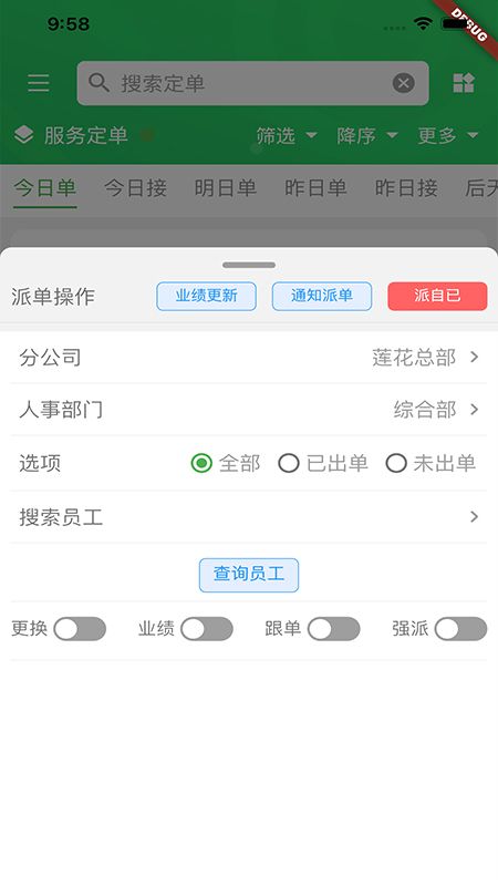 好邦伲家政软件_图片3