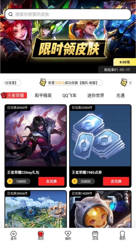 全民领皮肤_图片3