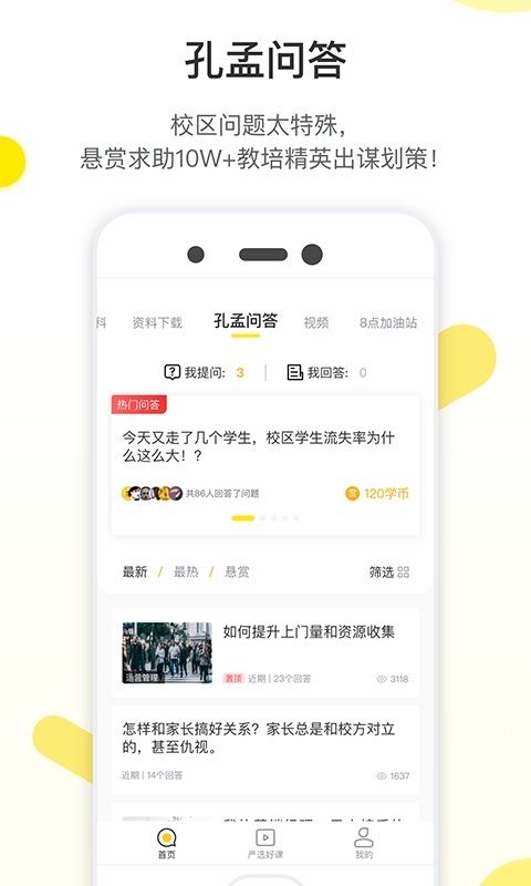 教育家社区_图片2