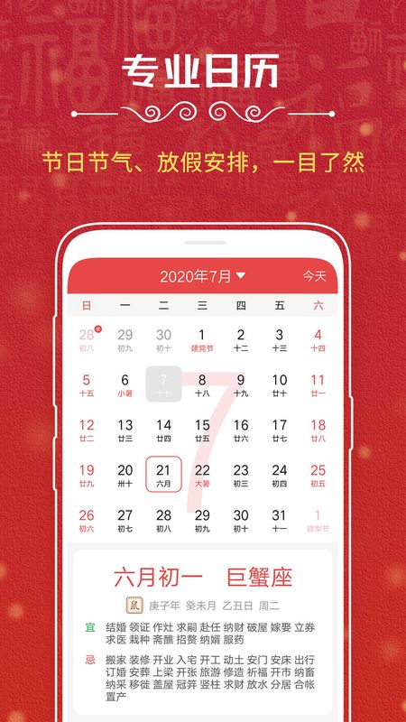 神州万年历_图片4