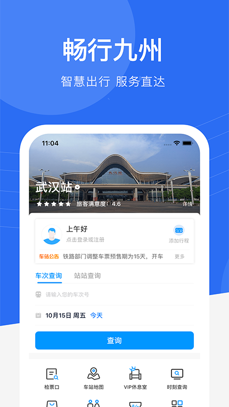 畅行九州_图片1