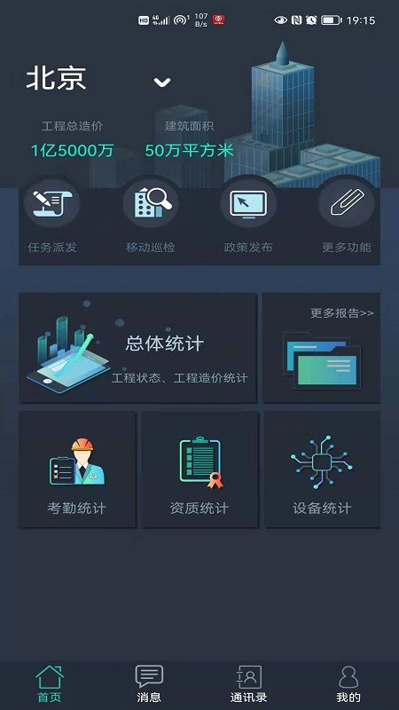 联睿智慧工地_图片1