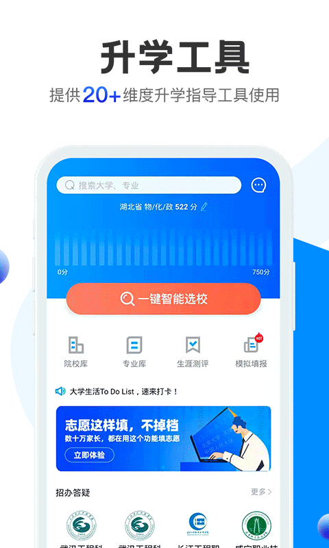 求学宝高考志愿_图片3