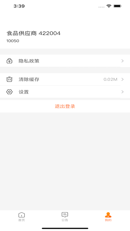 来伊份合作伙伴协同平台_图片3