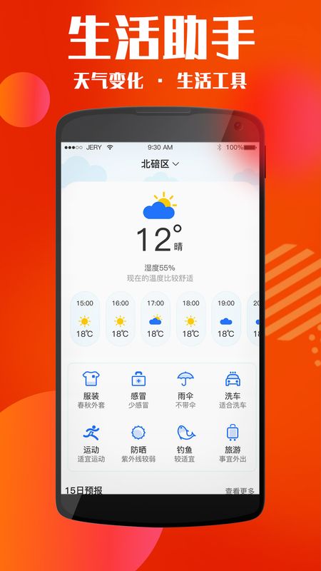 黄历天气万年历_图片3