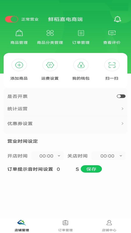 鲜稻嘉电商端_图片4