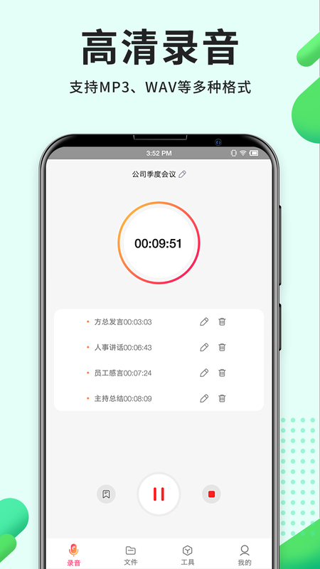 高清录音软件_图片1