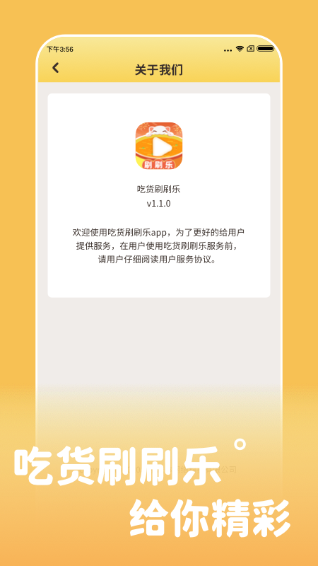 吃货刷刷乐_图片3