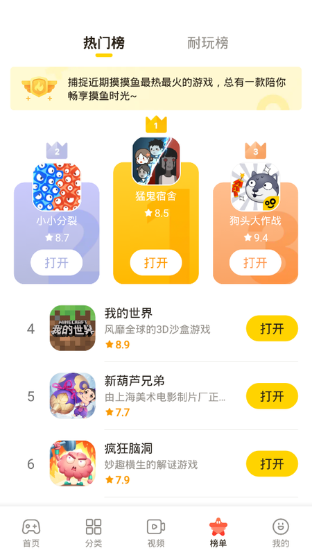 摸摸鱼游戏盒2022_图片4
