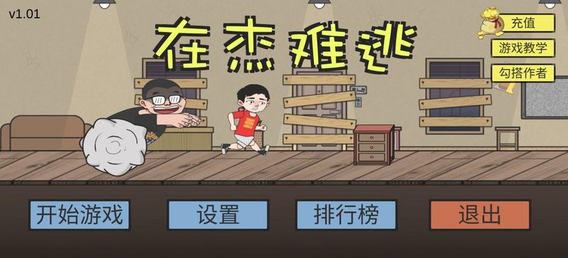 在杰难逃_图片3