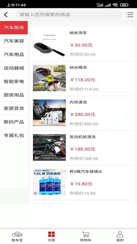 智车宝_图片3