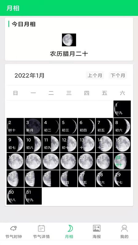 传统节气_图片3