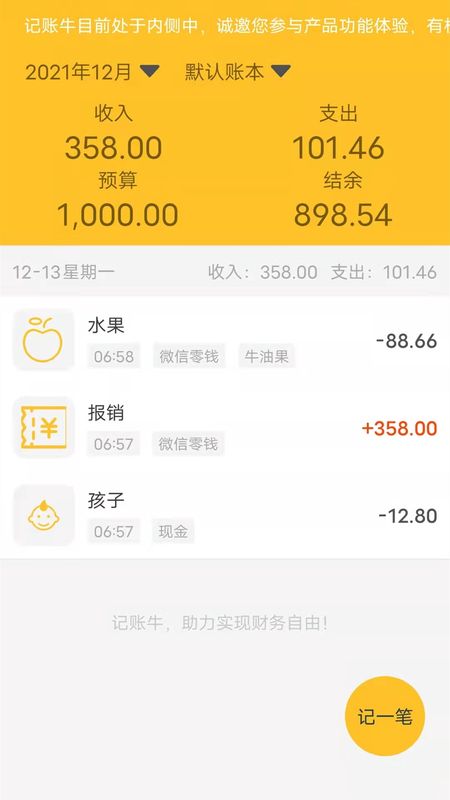 记账牛_图片1