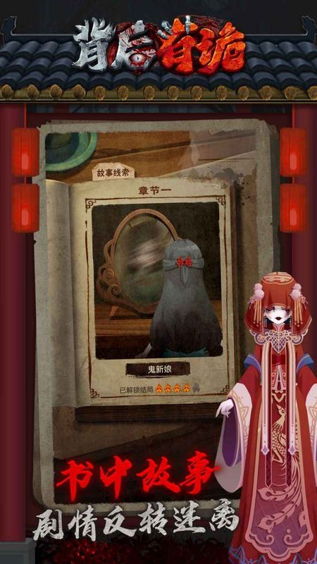 背后有诡游戏_图片2