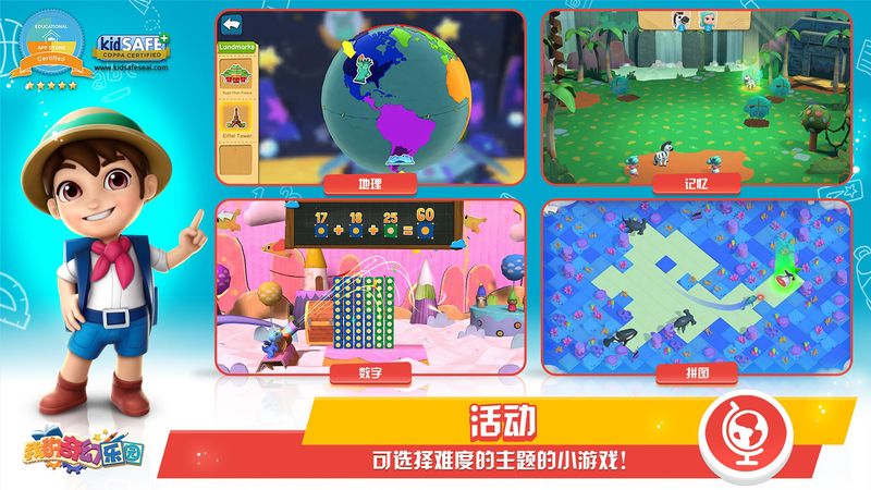 我的奇幻乐园游戏下载_图片1