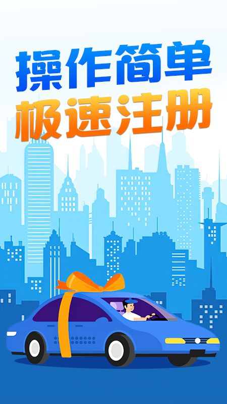 顺风车老司机_图片2