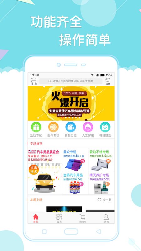 天天爱车门店版_图片1
