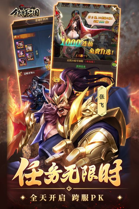 铁杆三国华为端_图片2