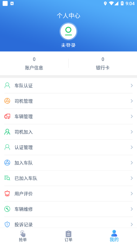 速达物联司机端_图片1