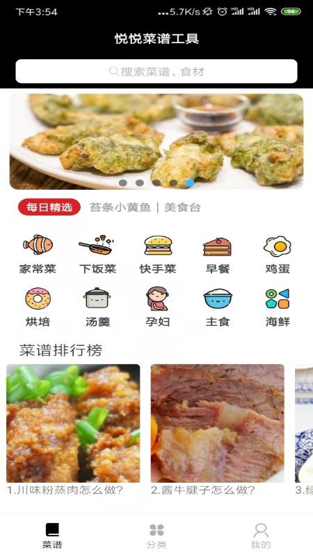 悦悦菜谱工具_图片1