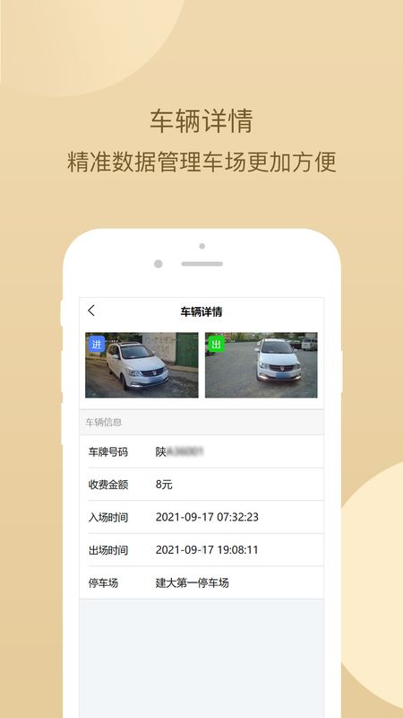 建大运营管理_图片3