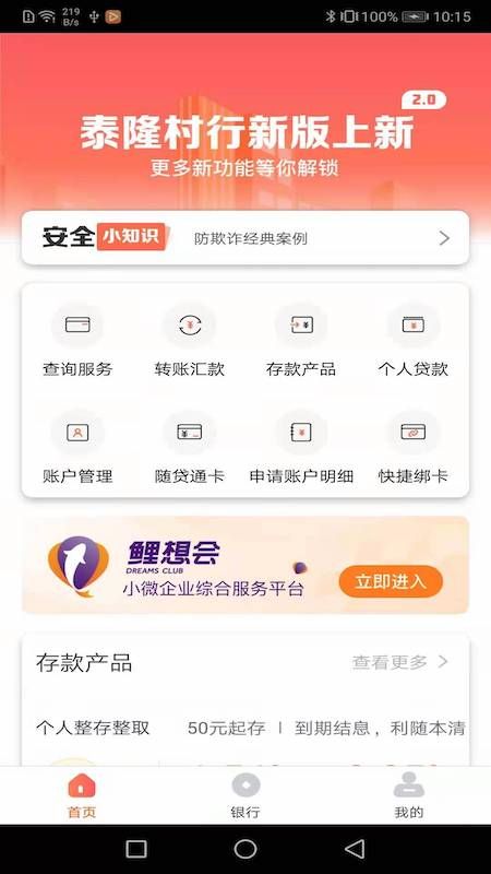 泰隆村镇银行_图片2