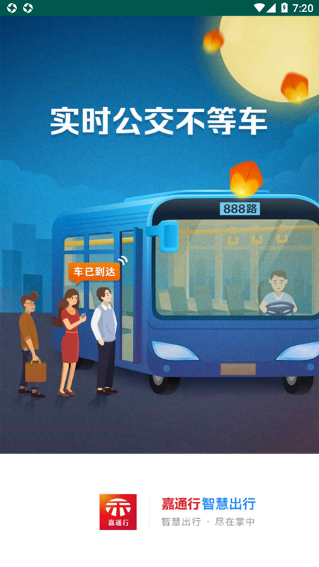 嘉通行_图片4