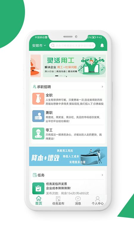31灵工企业版_图片1
