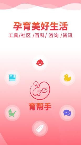育帮手_图片2