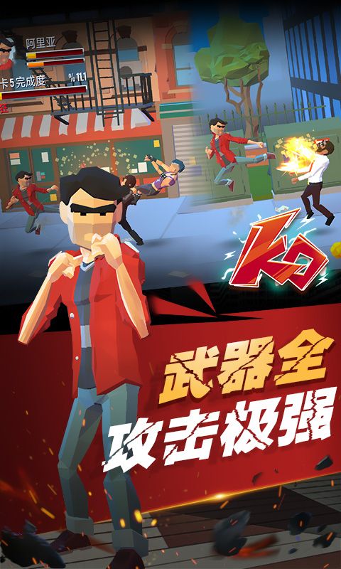 街区拳霸游戏_图片2