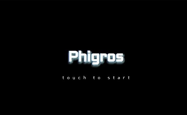 phigros全解锁存档_图片1