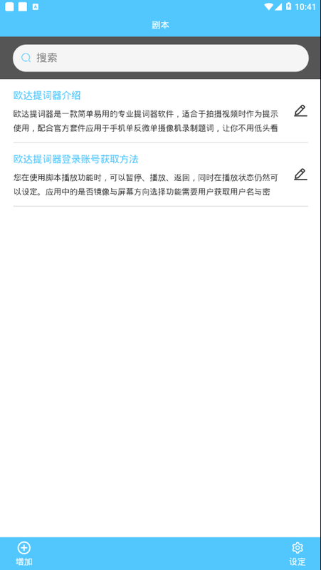 欧达提词器_图片1