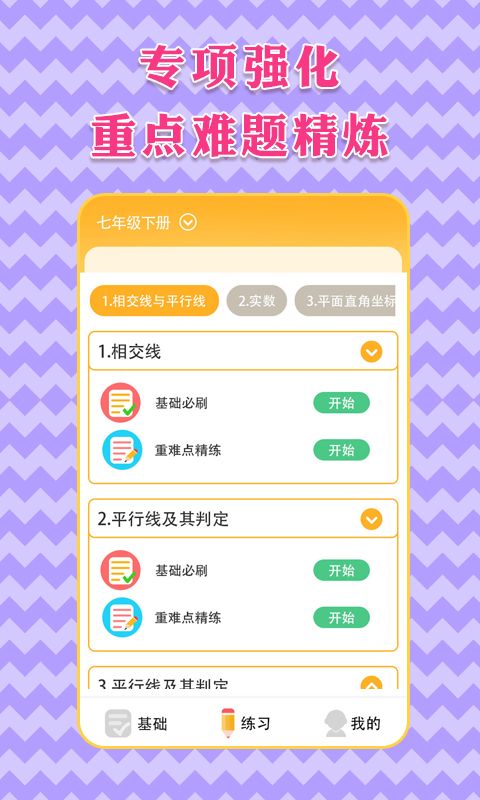 七年级上册下册数学_图片2