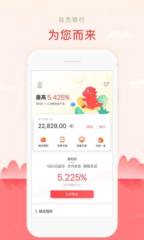 直销银行自贡银行_图片2