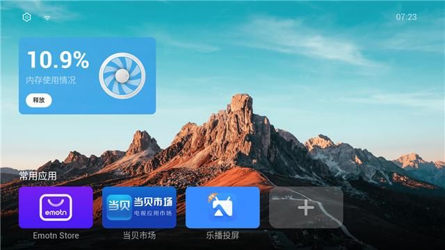 Emotn UI电视桌面软件_图片3