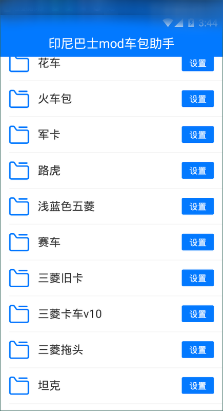 印尼巴士mod车包助手_图片1