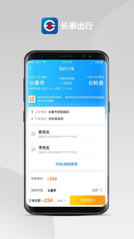 长泰出行_图片2