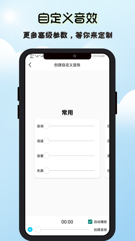 洋葱变声器_图片5