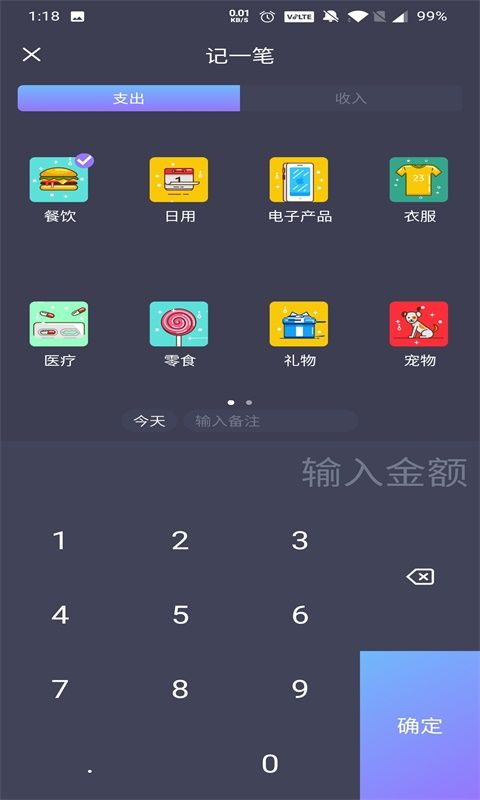 花样记账_图片2